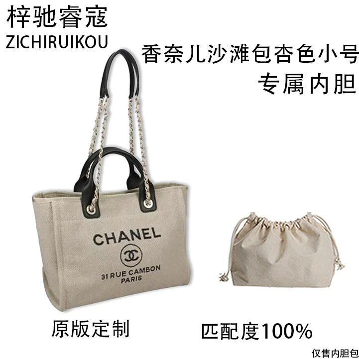 A069 适用于 香奈儿亚麻沙滩杏色小号内胆包内衬包收纳整理包撑型