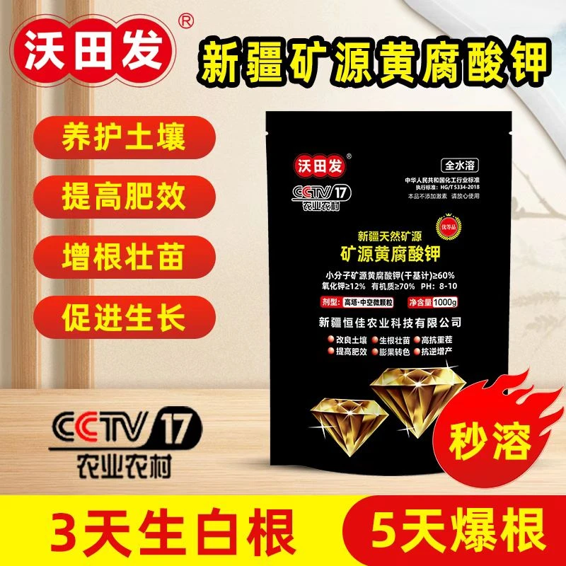 沃田发品牌新疆纯矿源黄腐酸钾改土生根增产抗逆