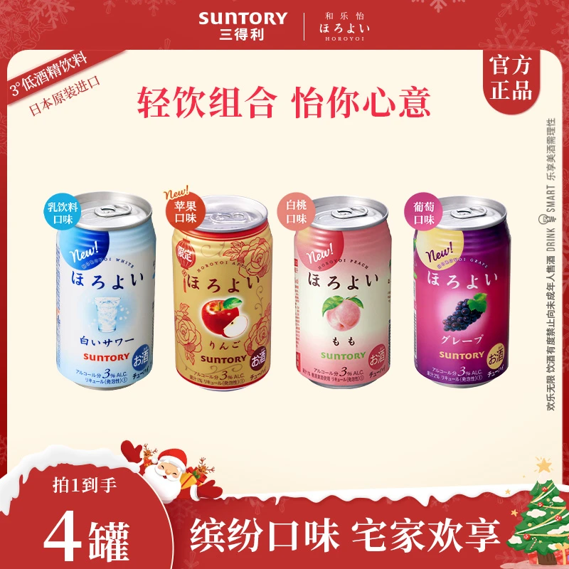 三得利和乐怡原装进口预调鸡尾酒果酒350ml*4罐