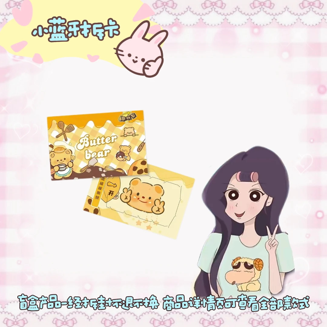 小蓝牙&平拆/PK【趣玩家x黄油小熊夹心福正版福】（主播代拆）