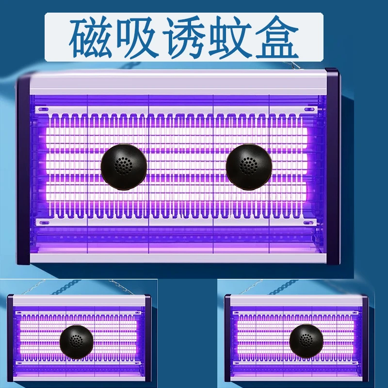 磁吸诱蚊盒诱蚊剂诱蚊灯灭蚊灯通用诱蚊剂效果增强剂诱蚊盒通用