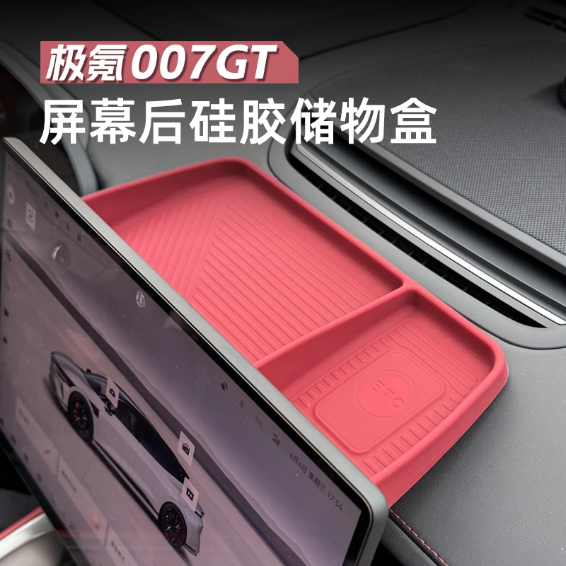 极氪007GT屏幕后储物盒免贴胶导航屏幕硅胶储物盒带磁吸可安装ETC