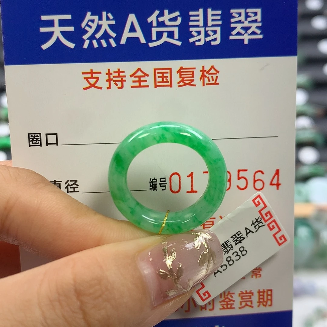 翡翠未镶嵌戒指12圈口