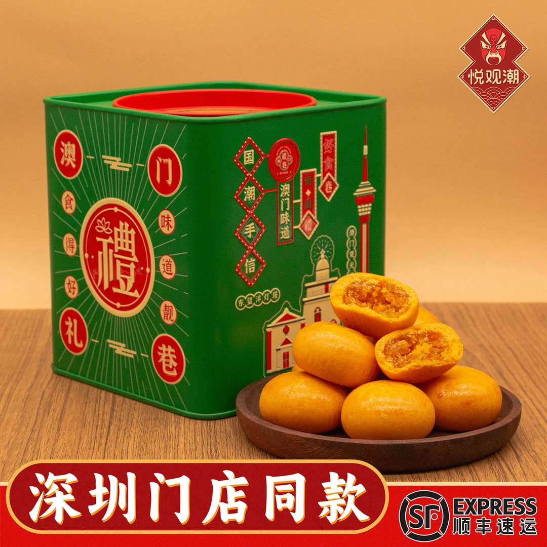 澳门手信金沙凤梨饼咸鸭蛋黄酥糕点心218g/罐特产伴手礼