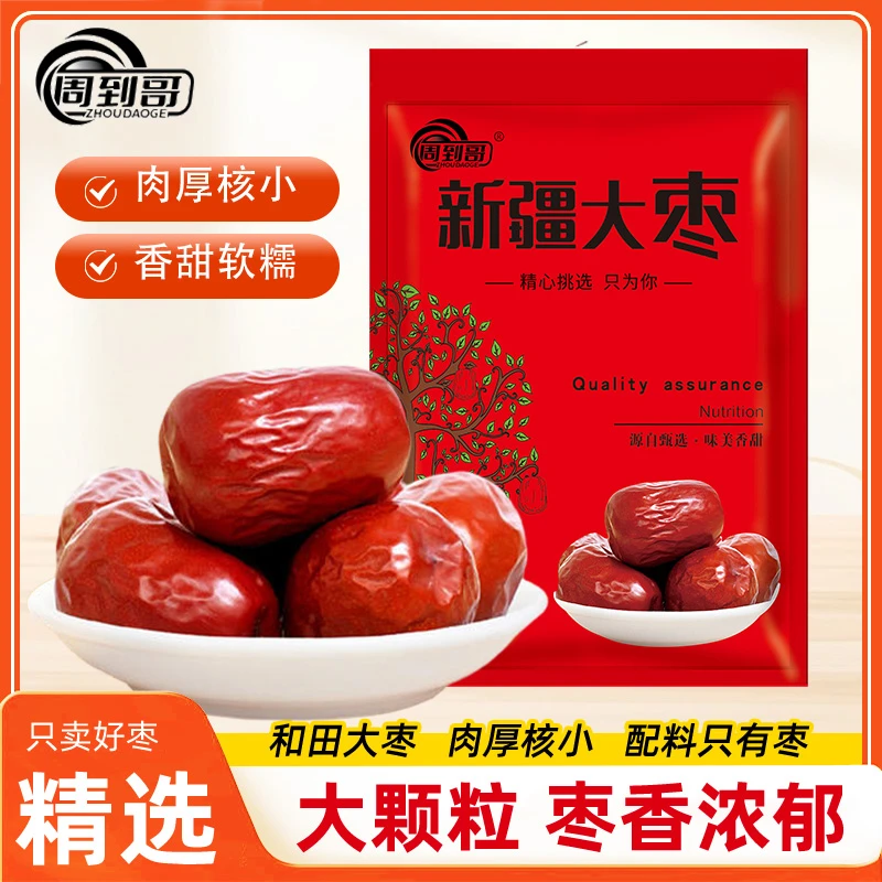 【到手500g】新疆特产和田大枣红枣皮薄肉厚泡茶煲汤煮粥新枣营养