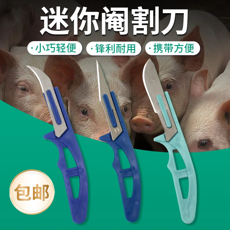 兽用阉割刀迷你小猪去势刀笔式阉割刀手术刀猪用不锈钢阉猪煽猪刀