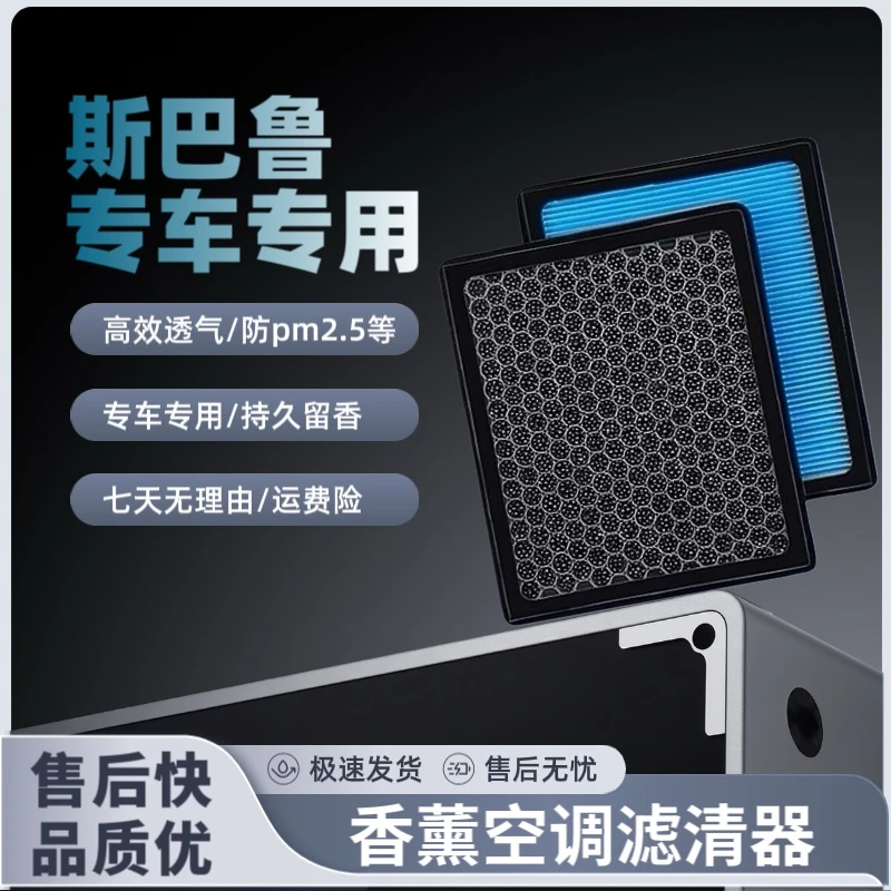 【适配斯巴鲁】森林人XV力狮傲虎专车香薰空调滤芯空气格空气格