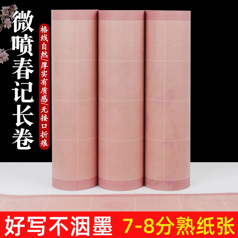 新款微喷长卷宣纸春记米字格长卷毛笔字楷书专用带格纸不洇墨