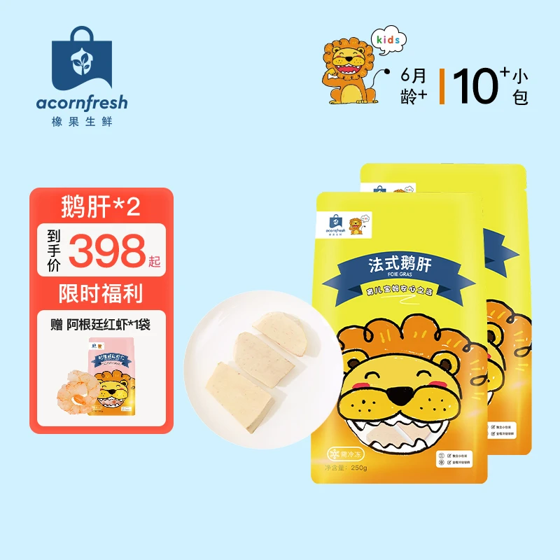 【专享赠红虾1袋】橡果生鲜5S级法式鹅肝可做宝宝婴儿童辅食食材