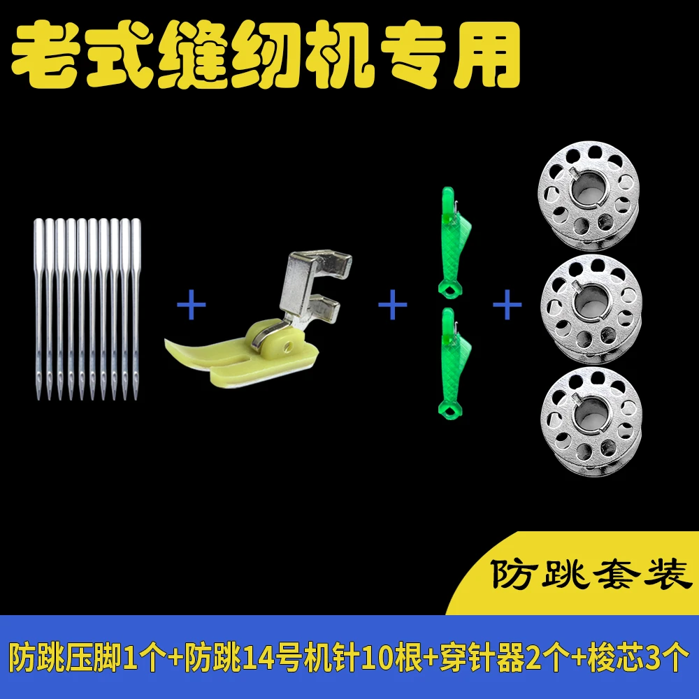 老式缝纫机14号机针防跳线+弹力压脚赠1个穿针神器