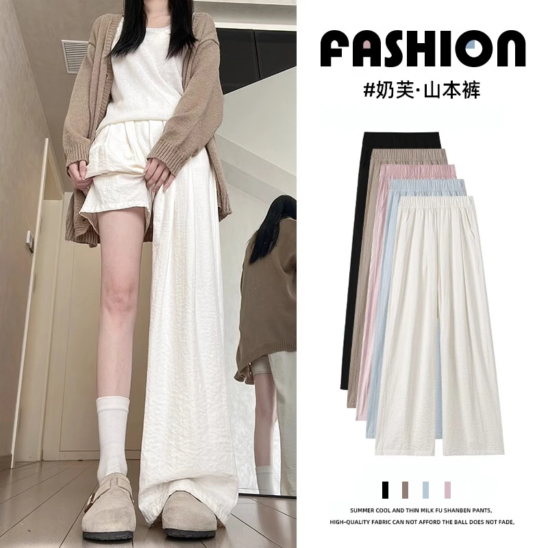 白色奶芙山本裤女春秋夏2025新款小个子高腰冰丝阔腿裤慵懒肌理感
