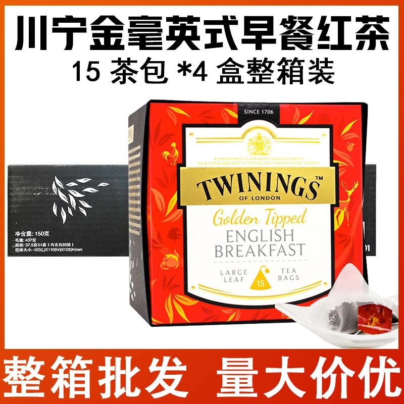 川宁TWININGS大叶白金毫英式早餐红茶15茶包*4盒整箱三角袋泡茶叶