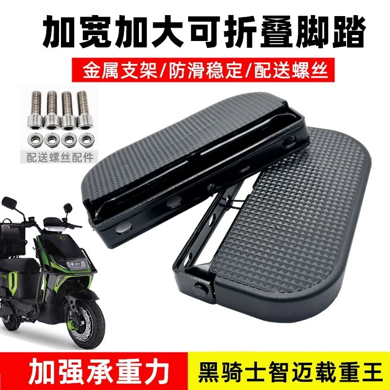 电动车脚踏放脚加厚折叠脚踩踏板外卖车黑骑士车载王加装护杠后座