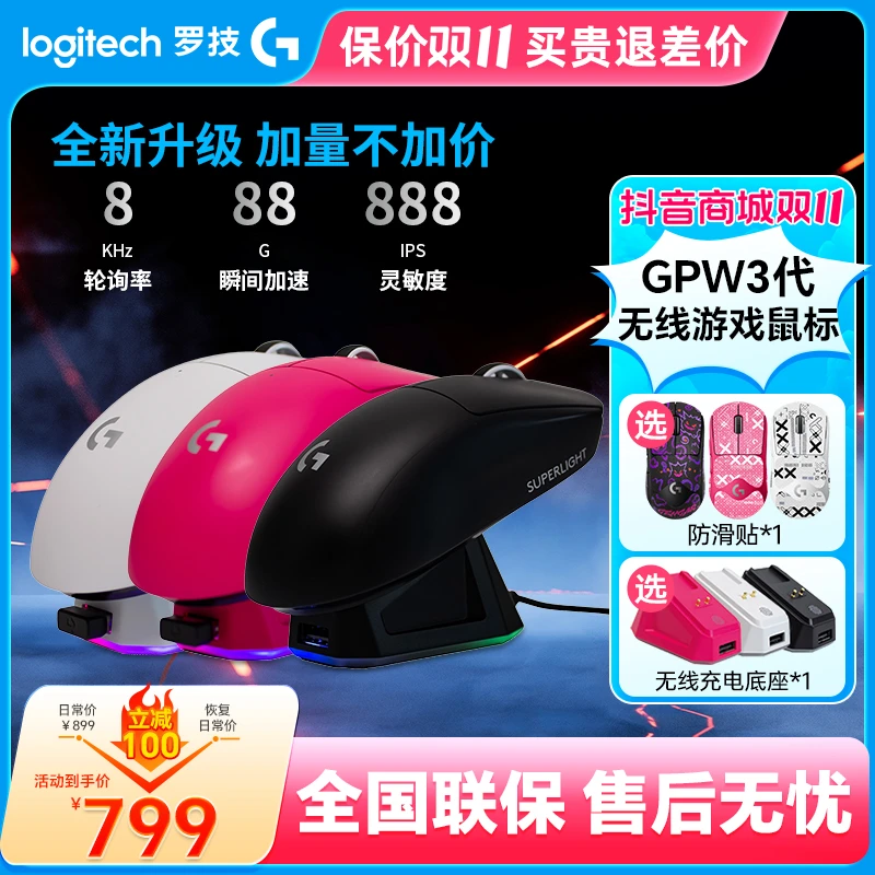 【入会优惠】罗技GPW3代无线游戏电竞8K回报瓦罗兰特FPS吃鸡三代LOL