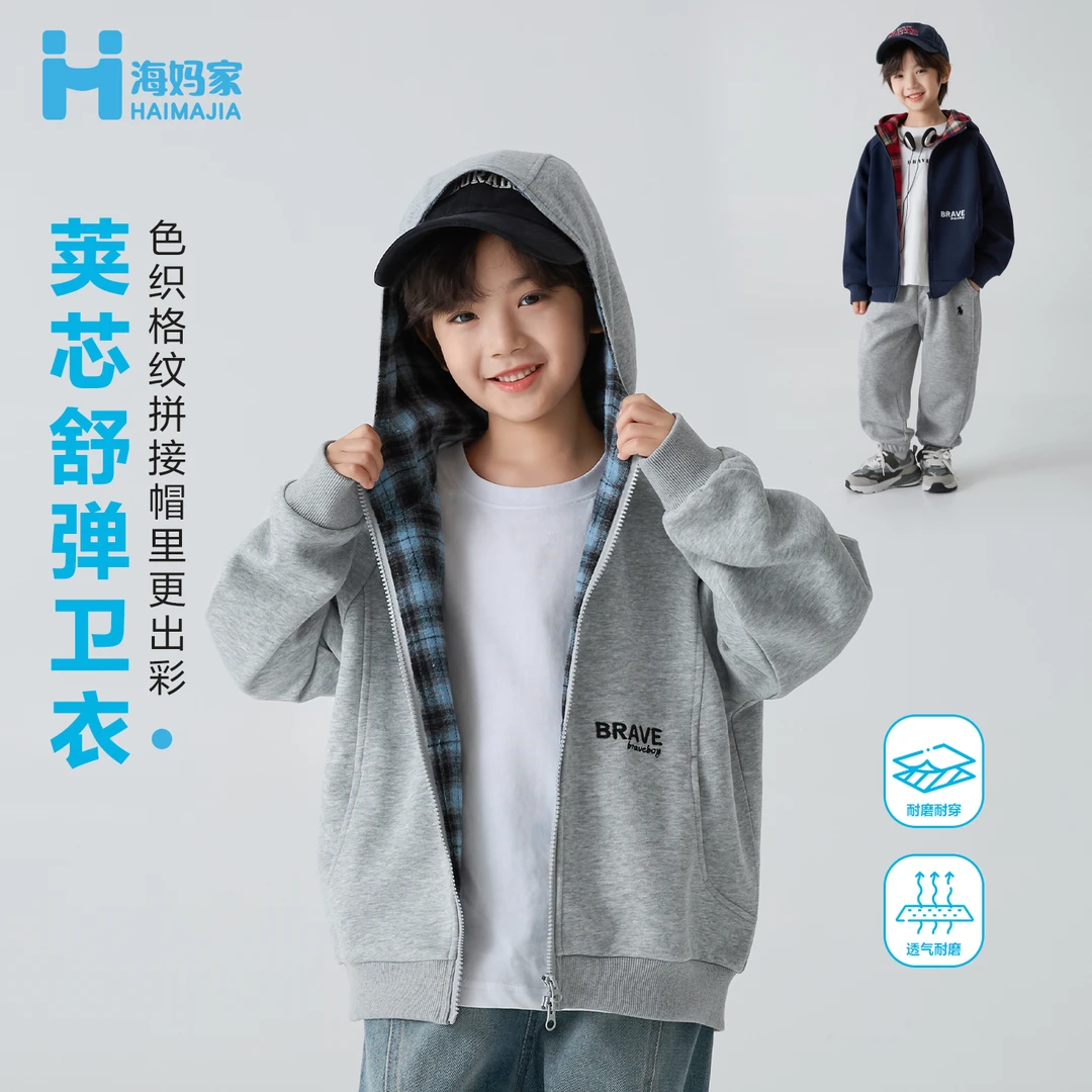【不费妈】海妈家男童卫衣外套春秋款25新款中大童|He5cd25