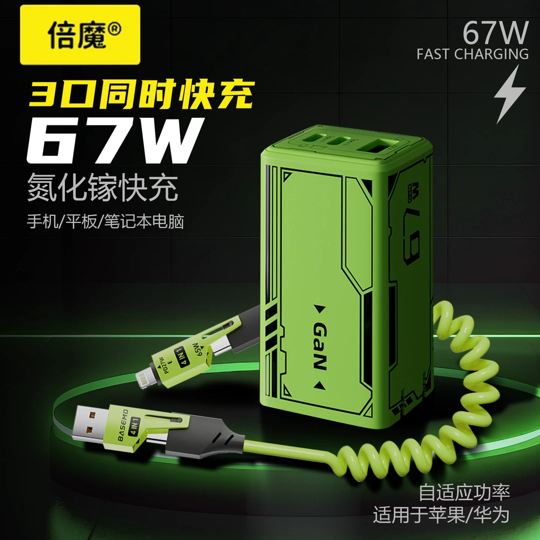 倍魔 67W氮化镓充电器礼盒装三口快速充电器2C1A安卓PD弹簧四合一