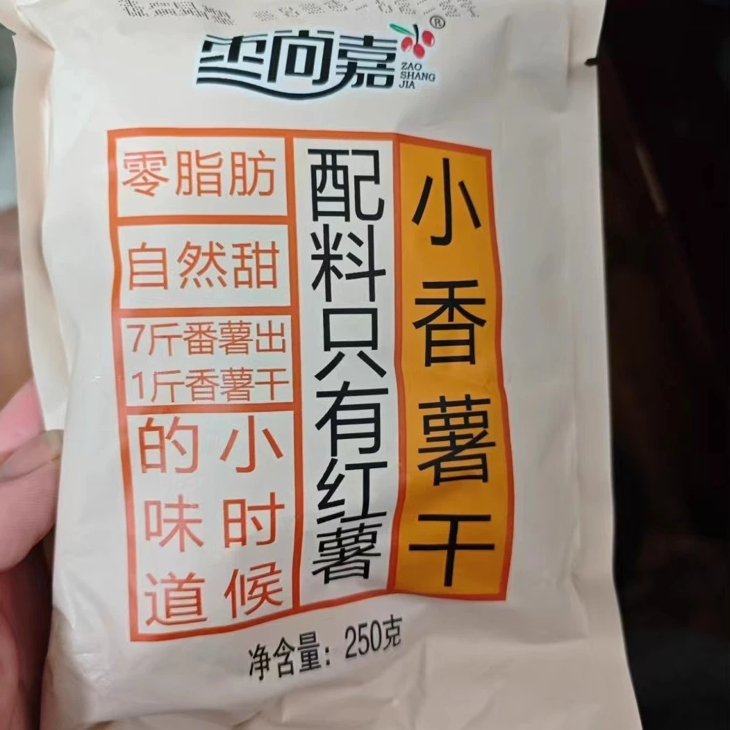 零脂肪香薯干倒蒸干无添加糖精代餐番薯干红薯干无添加原味零食