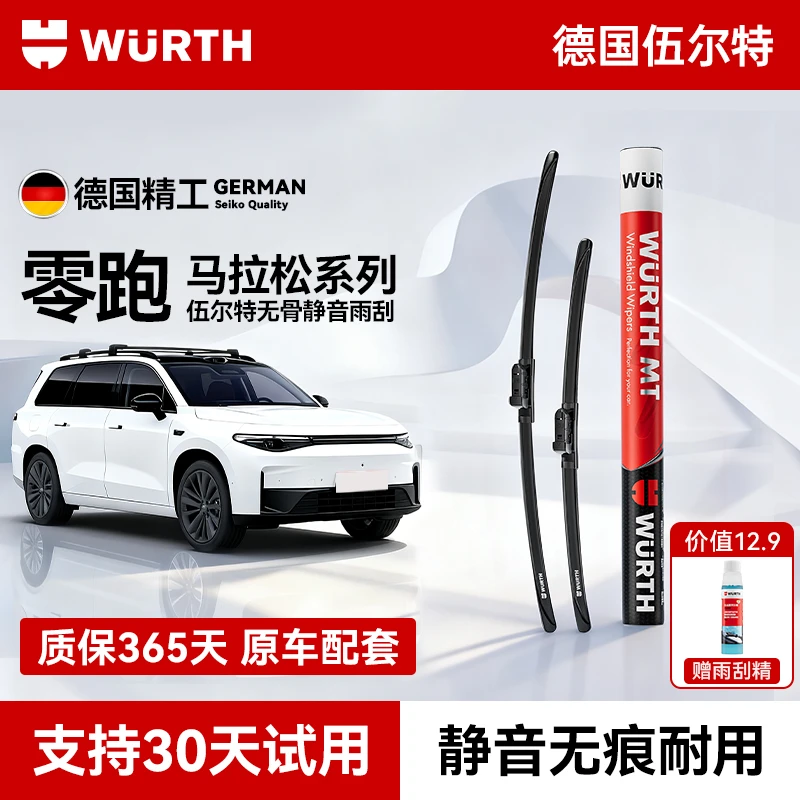 【适用零跑】伍尔特无骨静音雨刮器专车专用汽车雨刷片C10/B10/C16