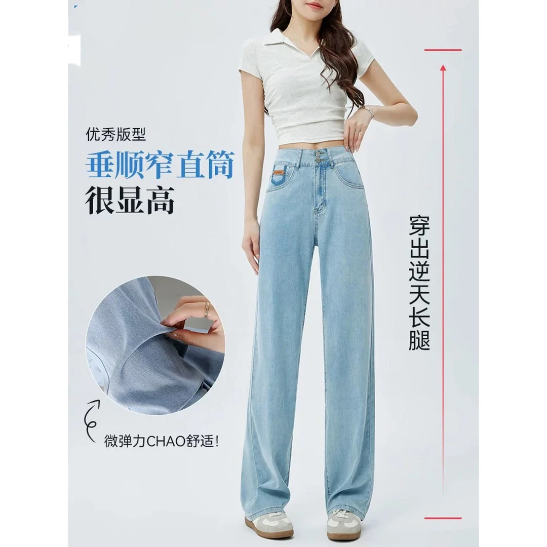 8601牛仔裤(二楼微瑕)夏季薄款直筒高腰冰丝拖地阔腿裤子