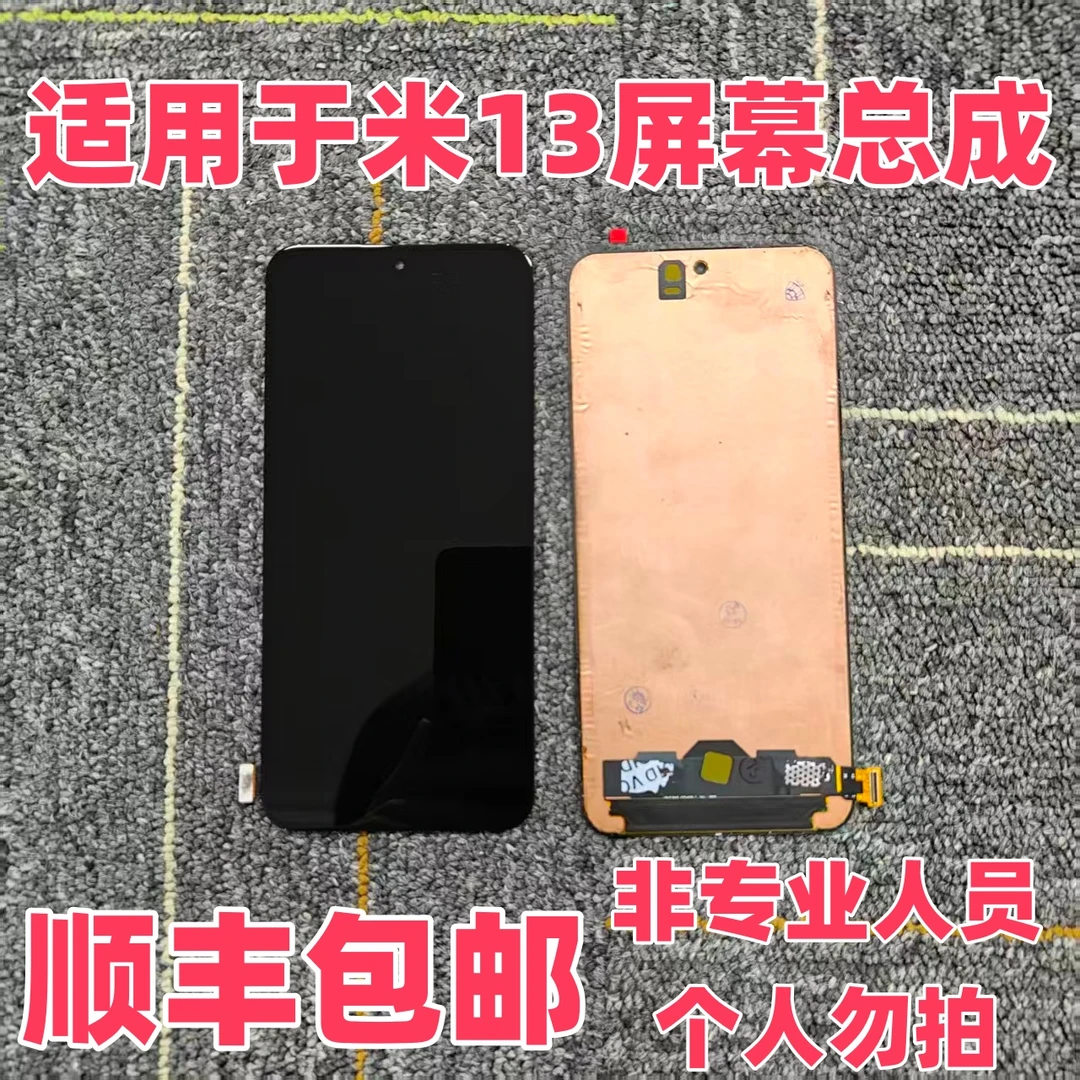 适用 小米13 内外一体显示触摸液晶显示屏幕总成 显示屏