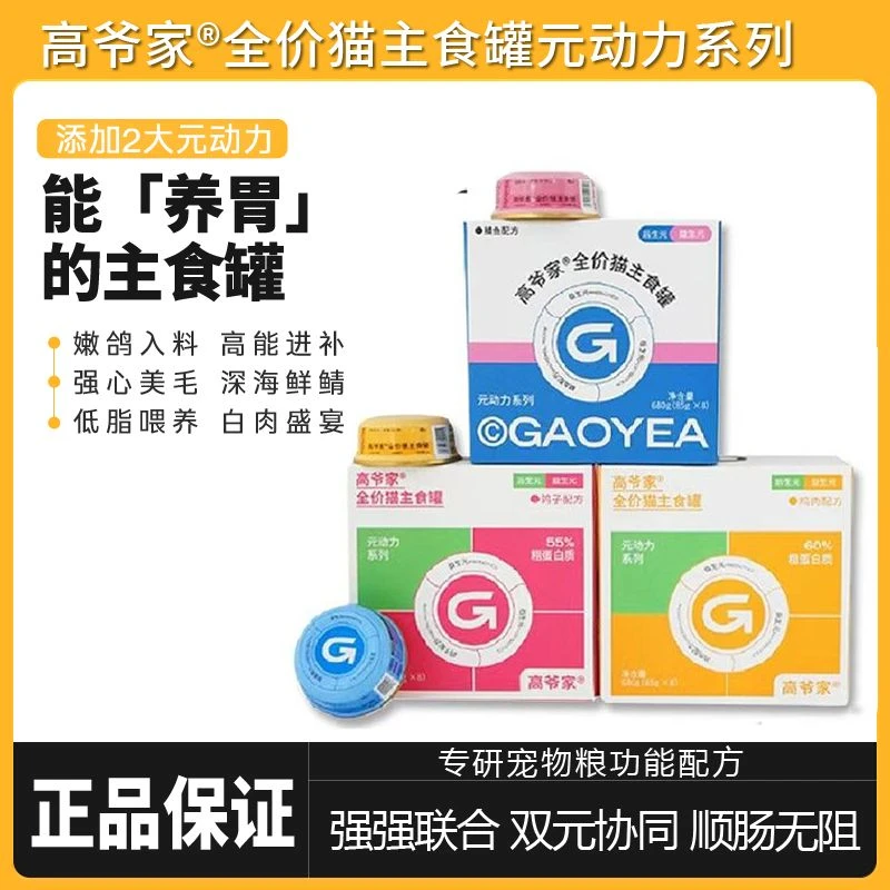 高爷家全价猫咪主食罐头元动力系列成猫幼猫营养猫罐头猫咪湿粮