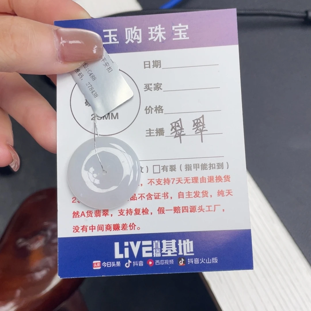 翡翠未镶嵌颈饰平安扣