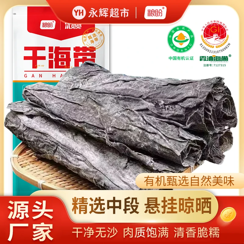 【永辉超市】粮盼 霞浦有机海带中段新鲜日晒原产地直供厚实干净JX