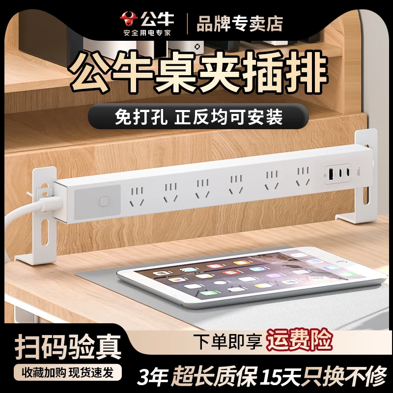 公牛桌夹式桌面插座办公室插排带usb电源排插接线板30W快充