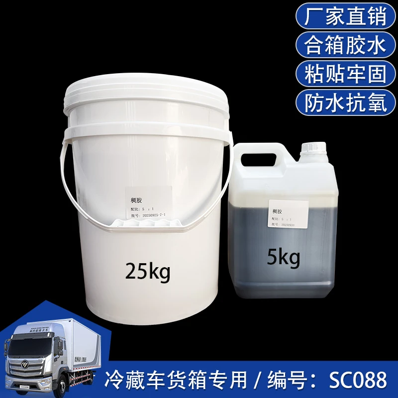 合箱胶聚氨酯胶水25kg主副胶保温复合板玻璃钢板箱体冷藏车专用胶