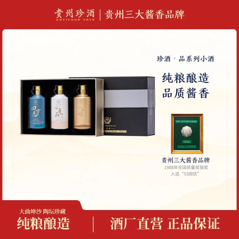 珍酒【达人专属】 品系列小酒礼盒酱香坤沙酿酒纯粮食白酒53度100ml