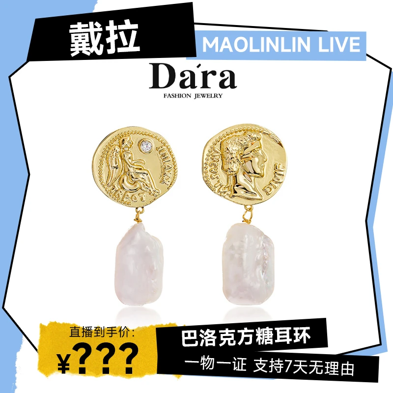 DARA/戴拉浮雕罗马古币浮雕巴洛克方糖淡水珍珠耳环H7116001