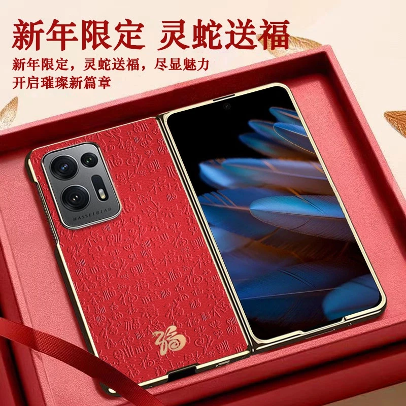 【灵蛇送福】适用OPPO Find N2新年款鎏金皮纹壳全包防摔电镀边框