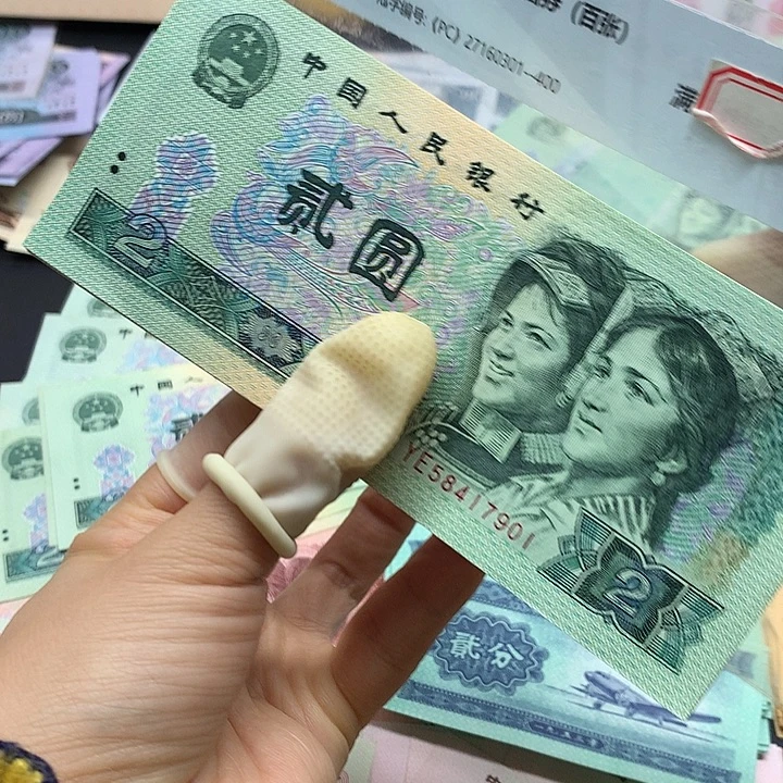 退市纸币全新旧票 902 刀 7901