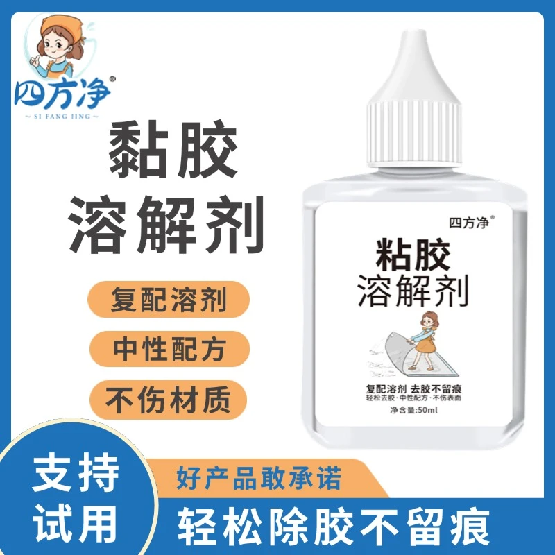 除胶剂家用万能去胶神器强力清洗双面胶胶带粘痕去除不干胶清除剂