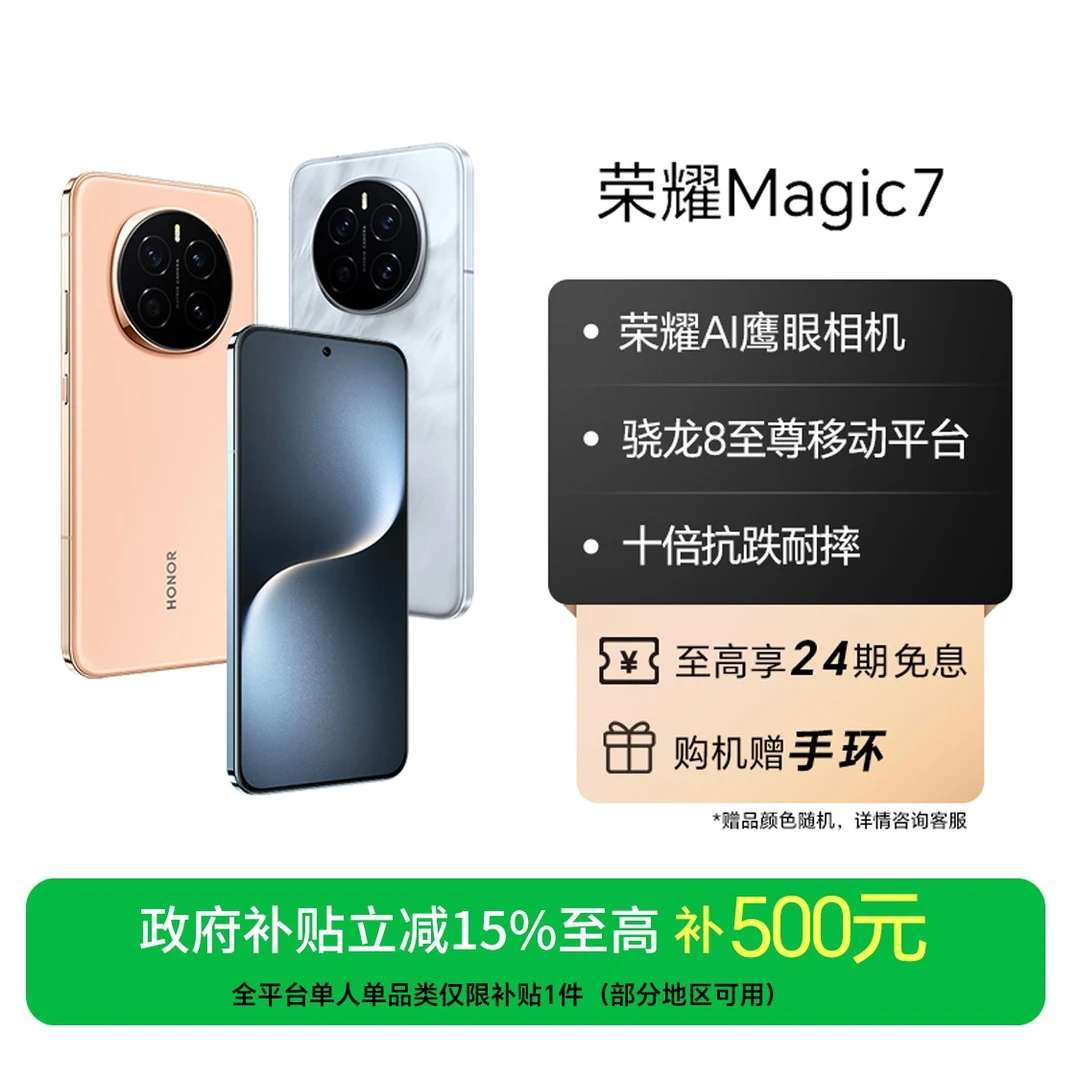 【活动】荣耀Magic7 手机5G 双卡国补手机