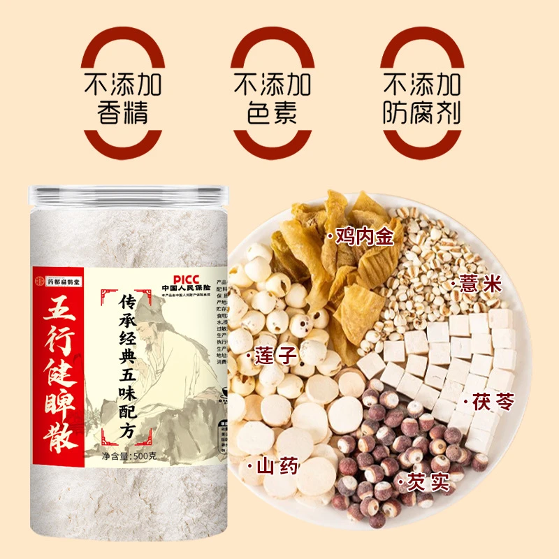 药都扁鹊堂五行散500g养生铁棍山药茯苓芡实薏米营养健康冲泡即食