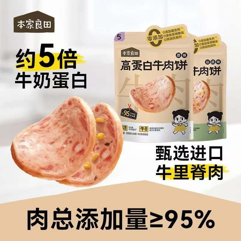 本家良田高蛋白牛肉饼原味200克
