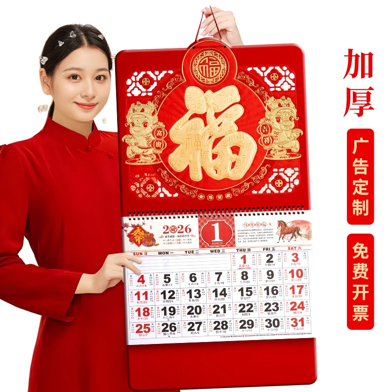 2026年新款百福满堂大号高档挂历月份牌家用挂墙定制公司广告月历