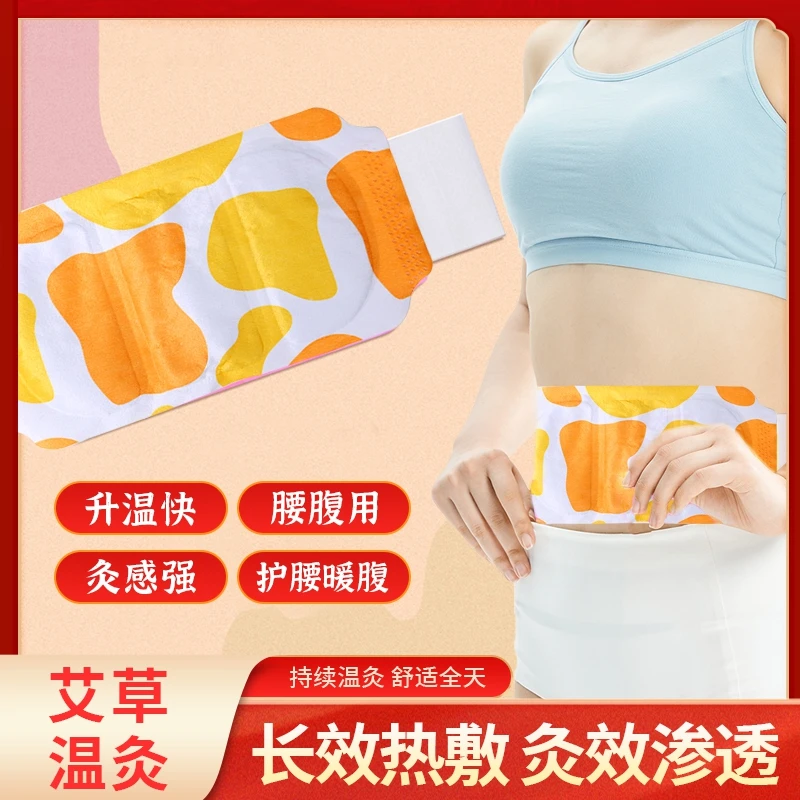 【10片装】艾草暖腰暖腹贴蒸汽热敷腰腹贴自发热温灸贴保暖护腰带