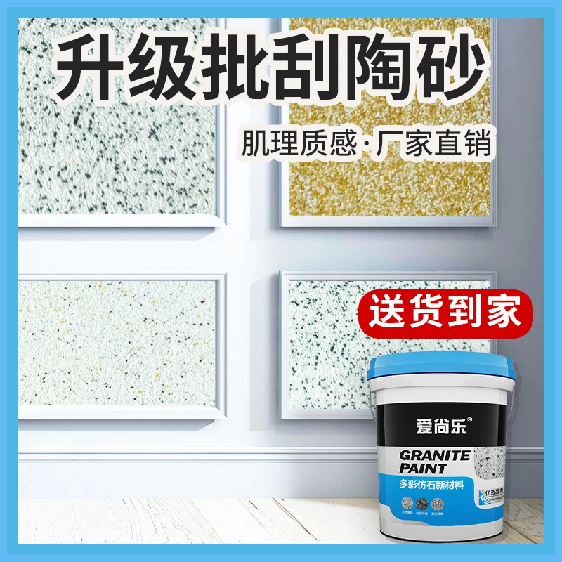 陶瓷沙陶彩砂陶晶石质感漆丽晶石质感砂批刮旧墙外墙翻新大理石