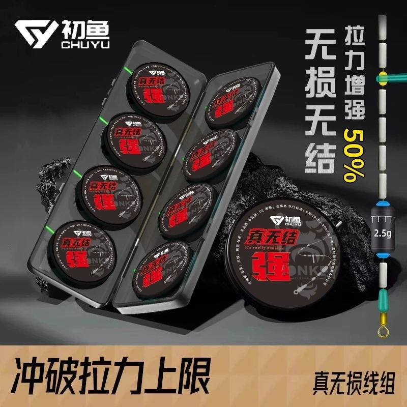 初鱼1盒8卷-竞技-无结版- 升级版升级配件/双芯漂座