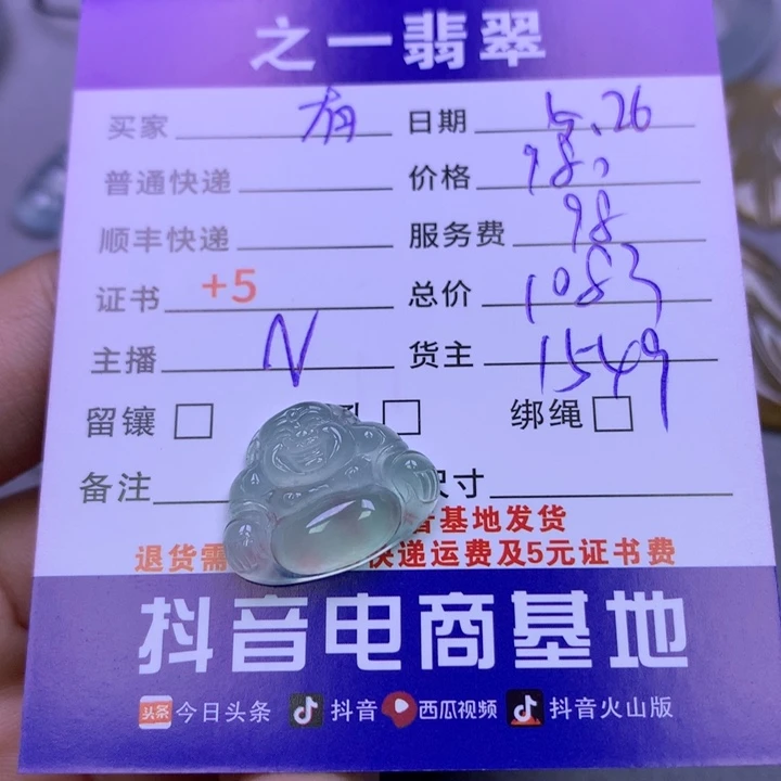 翡翠挂件未镶嵌有****姐