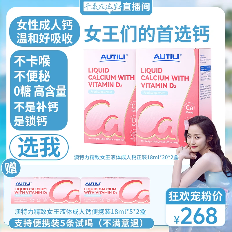 【S级大促专享】AUTILI澳特力金粉条女性钙D3女王钙关爱女性液体钙