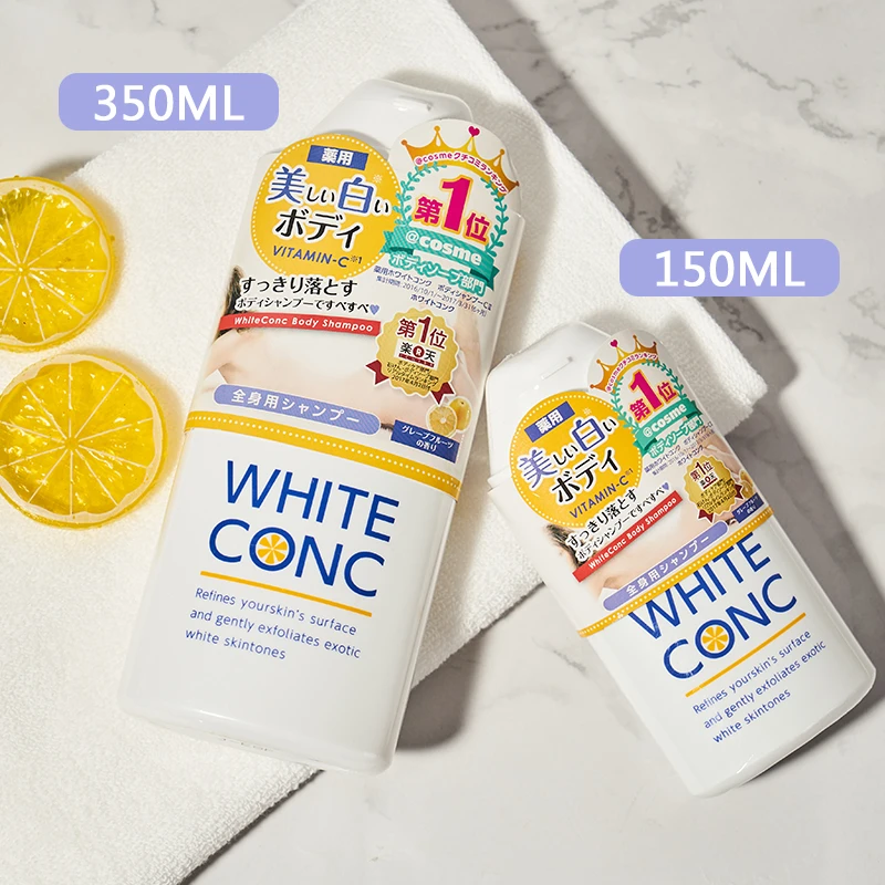 日本大赏WHITE CONC保湿vc沐浴露越洗越白不假滑滋润樱花葡萄柚子