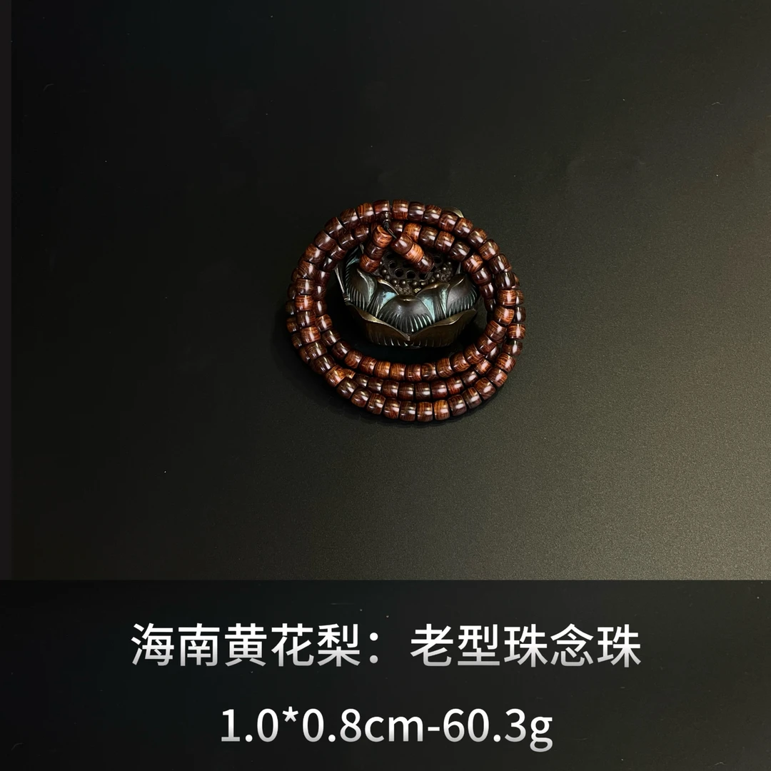 海南黄花梨  老型珠念珠--15723