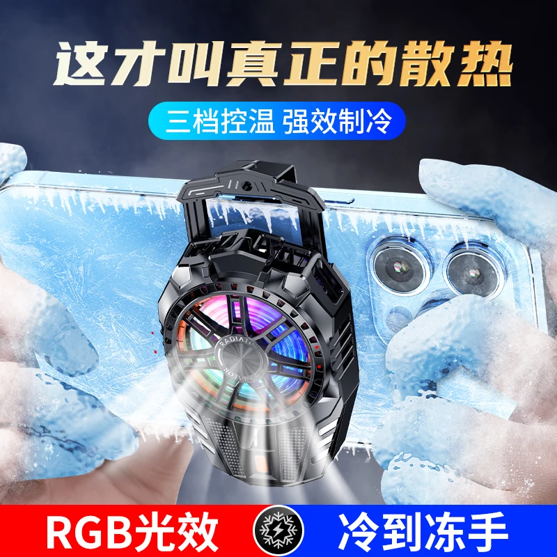 新款半导体制冷手机散热器三档调节制冷降温静音游戏直播通用