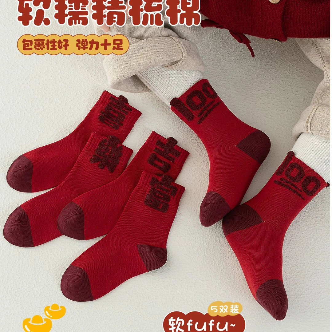儿童红色袜子本命年新年喜庆吉祥中筒袜男女童秋冬保暖袜冬季棉袜