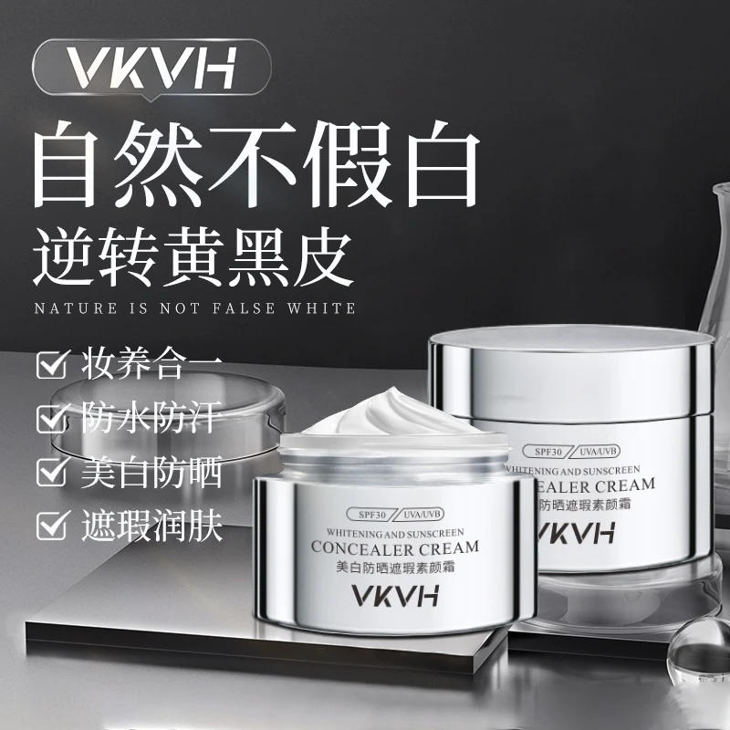 VKVH兰皙美白防晒遮瑕素颜霜GZ-PZH