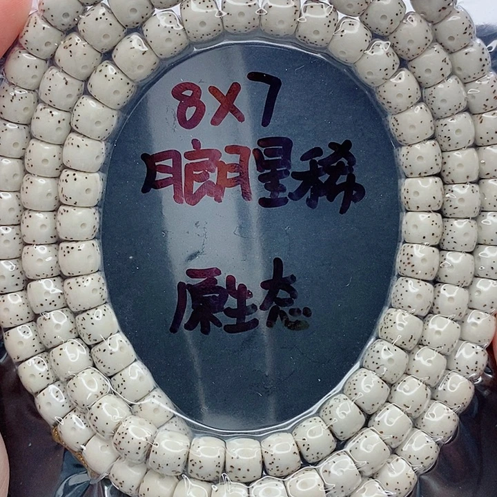 吊坠星月菩提8的尺寸