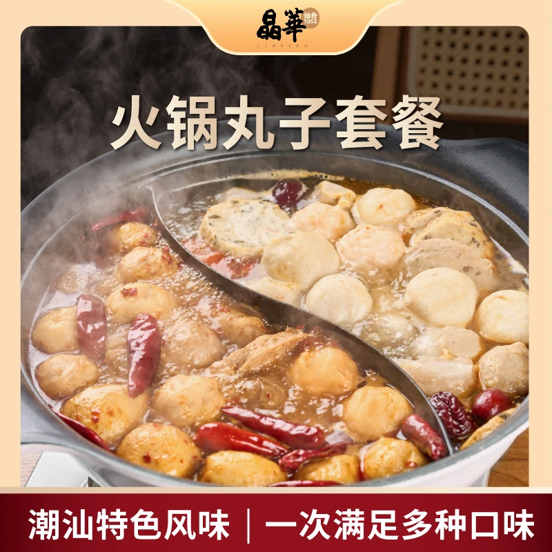 【火锅套餐】潮汕风味火锅丸子组合牛肉丸墨鱼丸虾枣聚餐烧烤食材